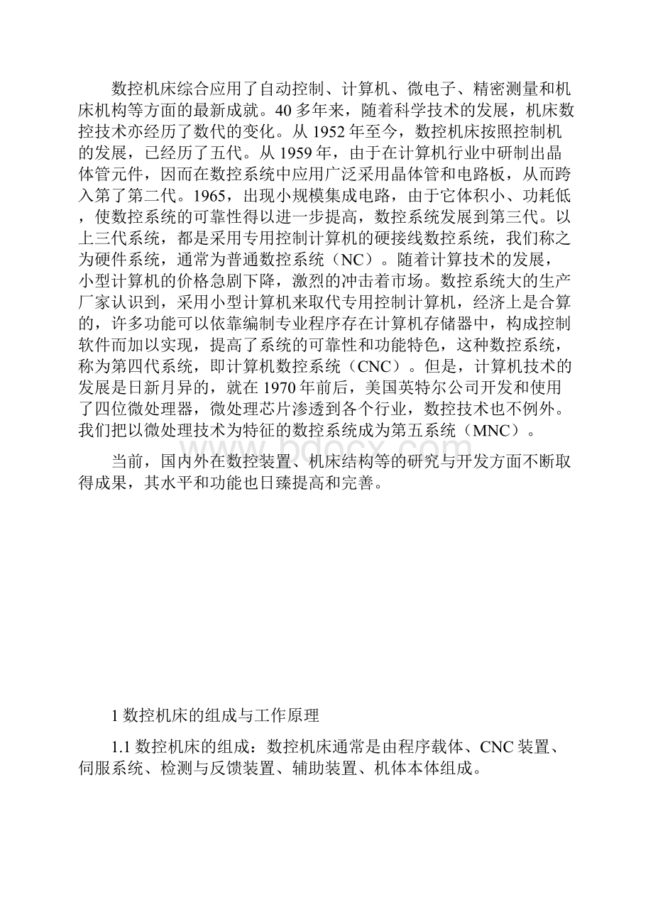 数控机床参数设置及日常维护技术论述.docx_第3页