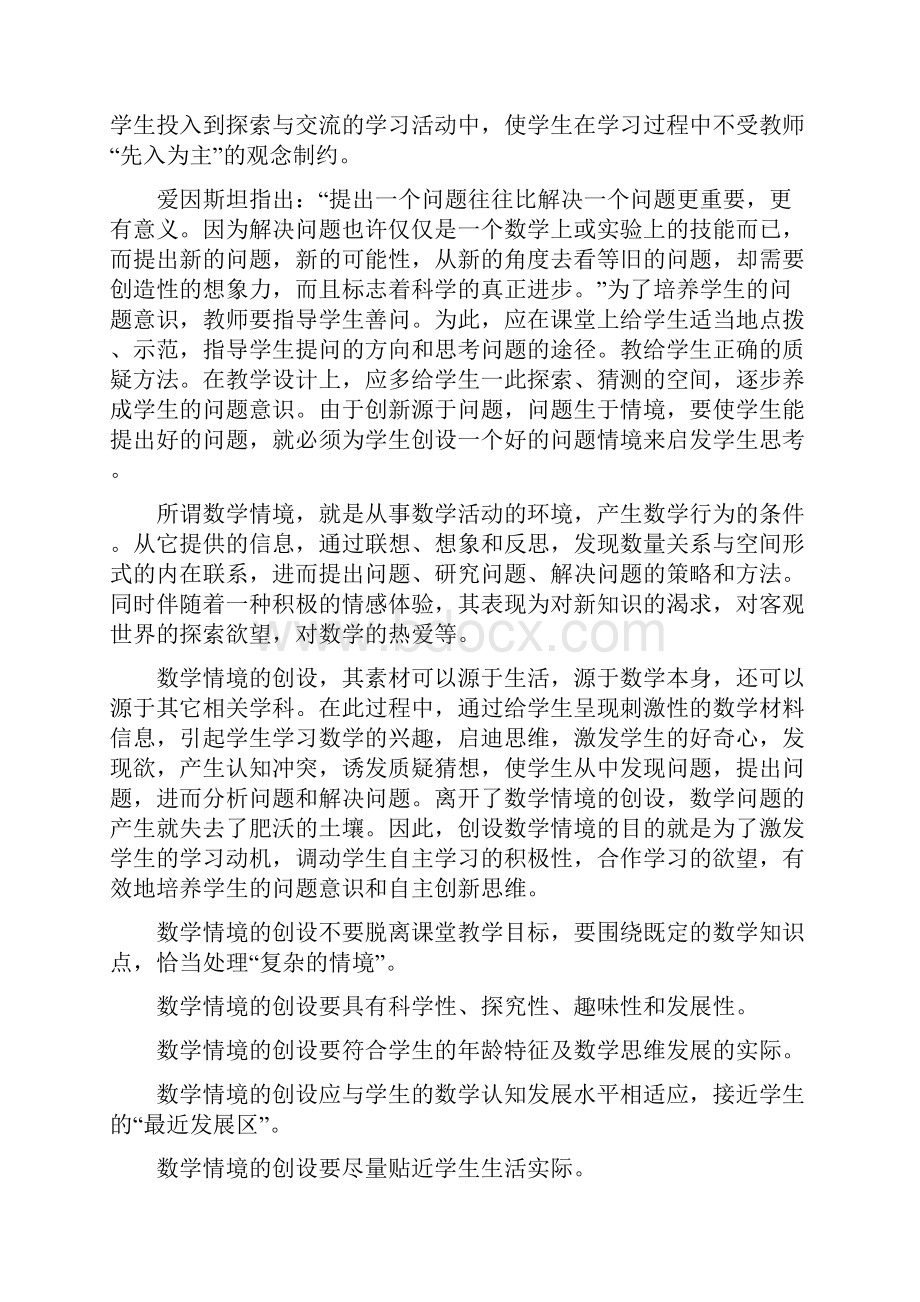 如何提高数学课堂的互动性.docx_第3页