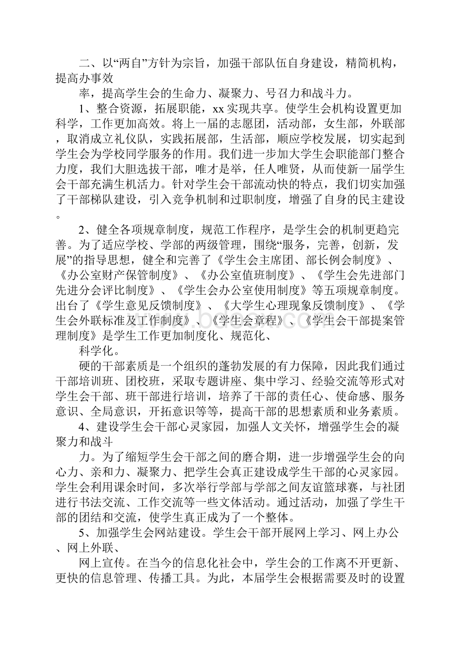 学生会总结五项.docx_第2页