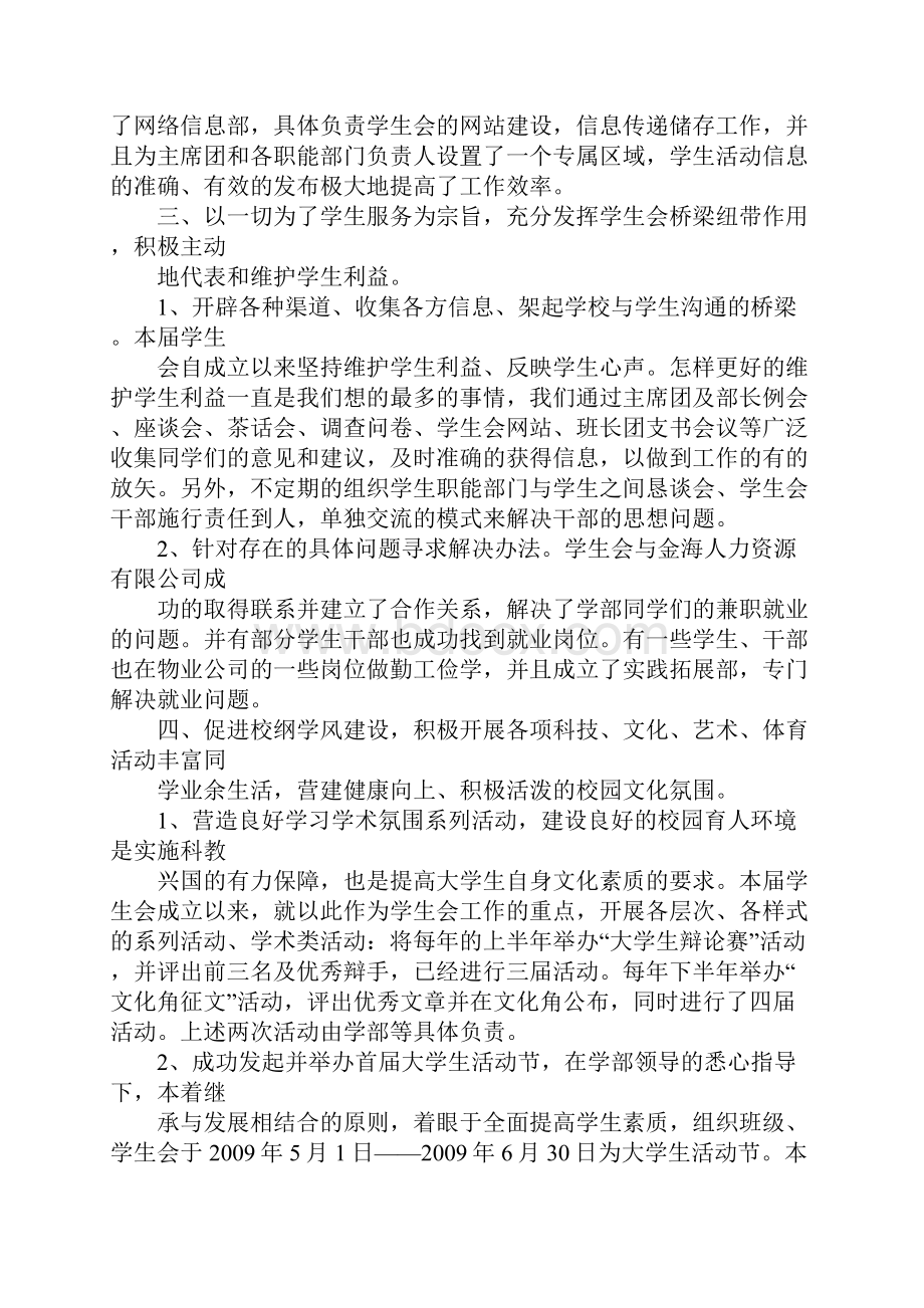 学生会总结五项.docx_第3页