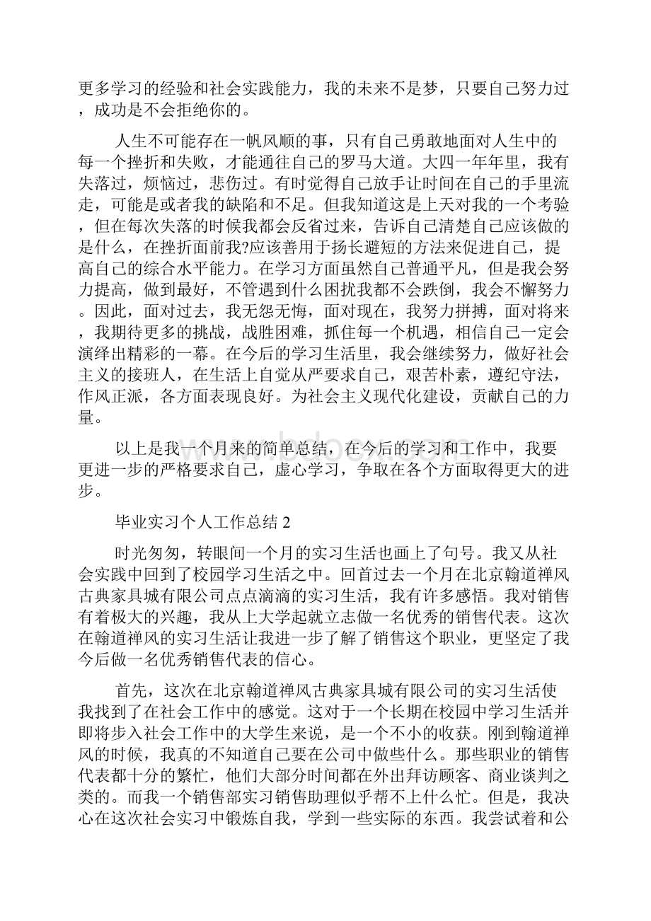 毕业实习个人工作总结.docx_第3页