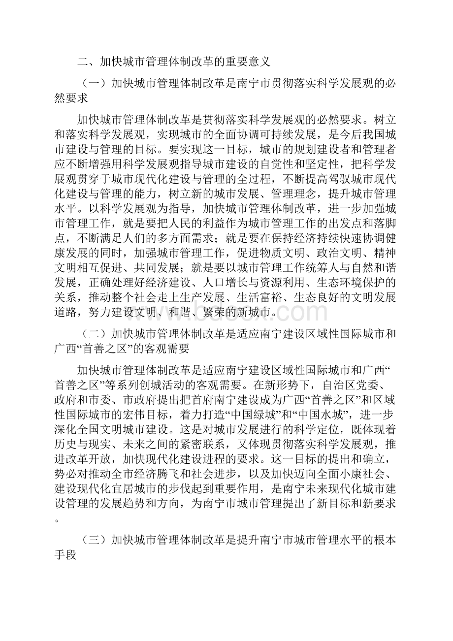 南宁市城市管理体制改革研究初稿1.docx_第2页