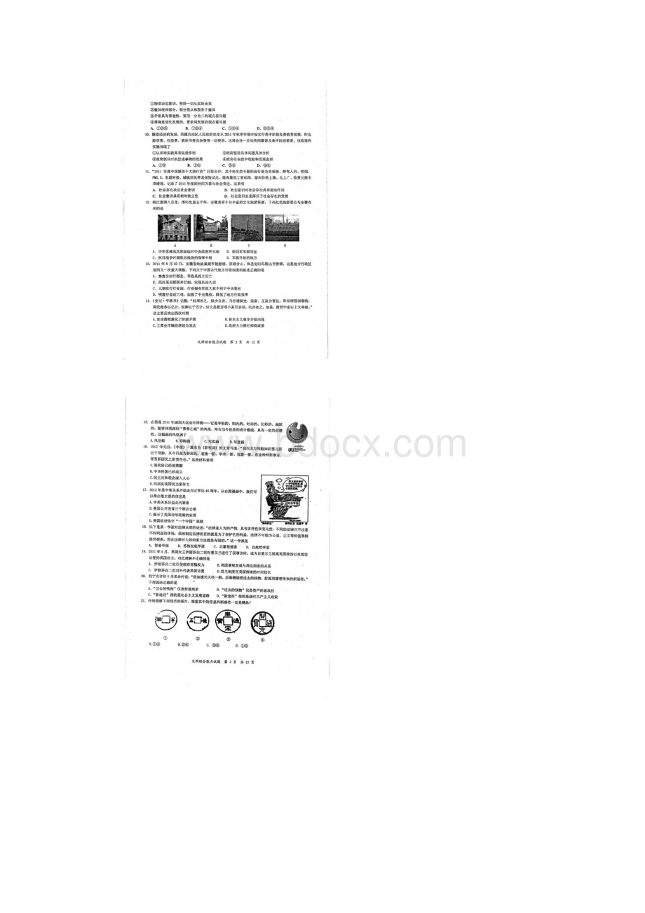 马鞍山高三一模文综.docx_第2页