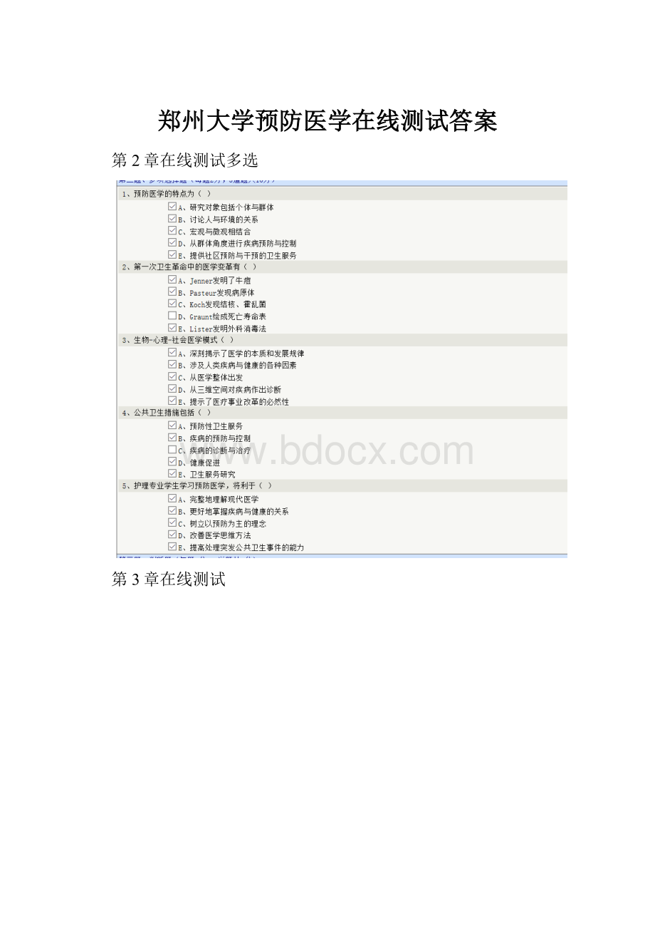 郑州大学预防医学在线测试答案.docx_第1页