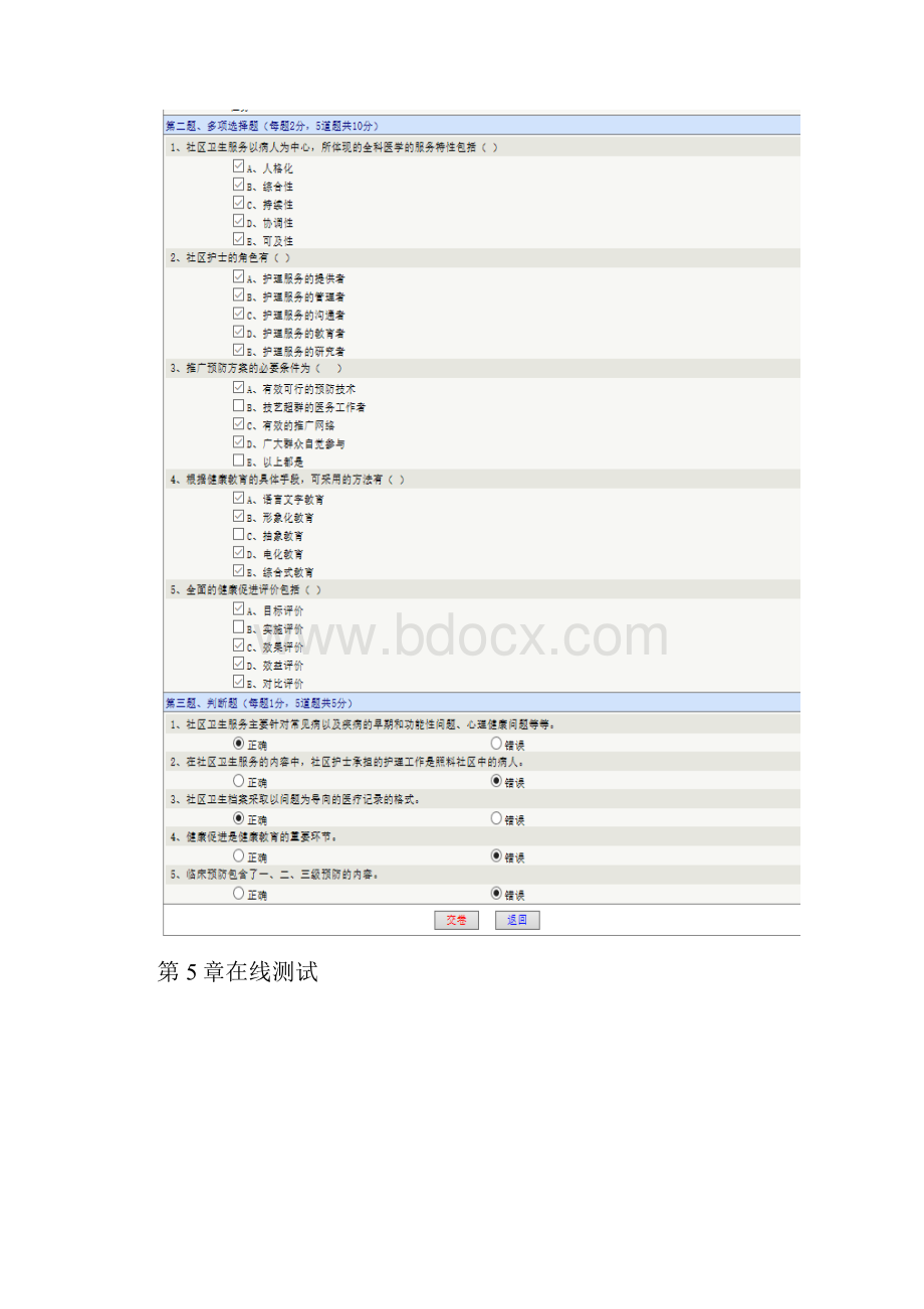 郑州大学预防医学在线测试答案.docx_第3页