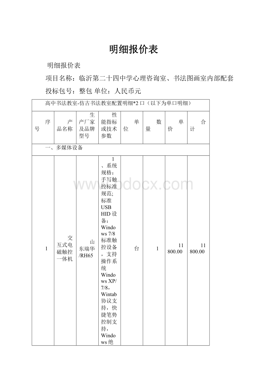 明细报价表.docx_第1页