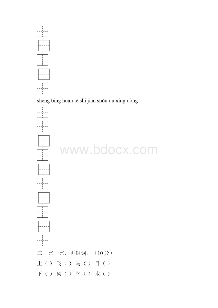 一年级语文下册三单元卷及答案四套.docx_第2页