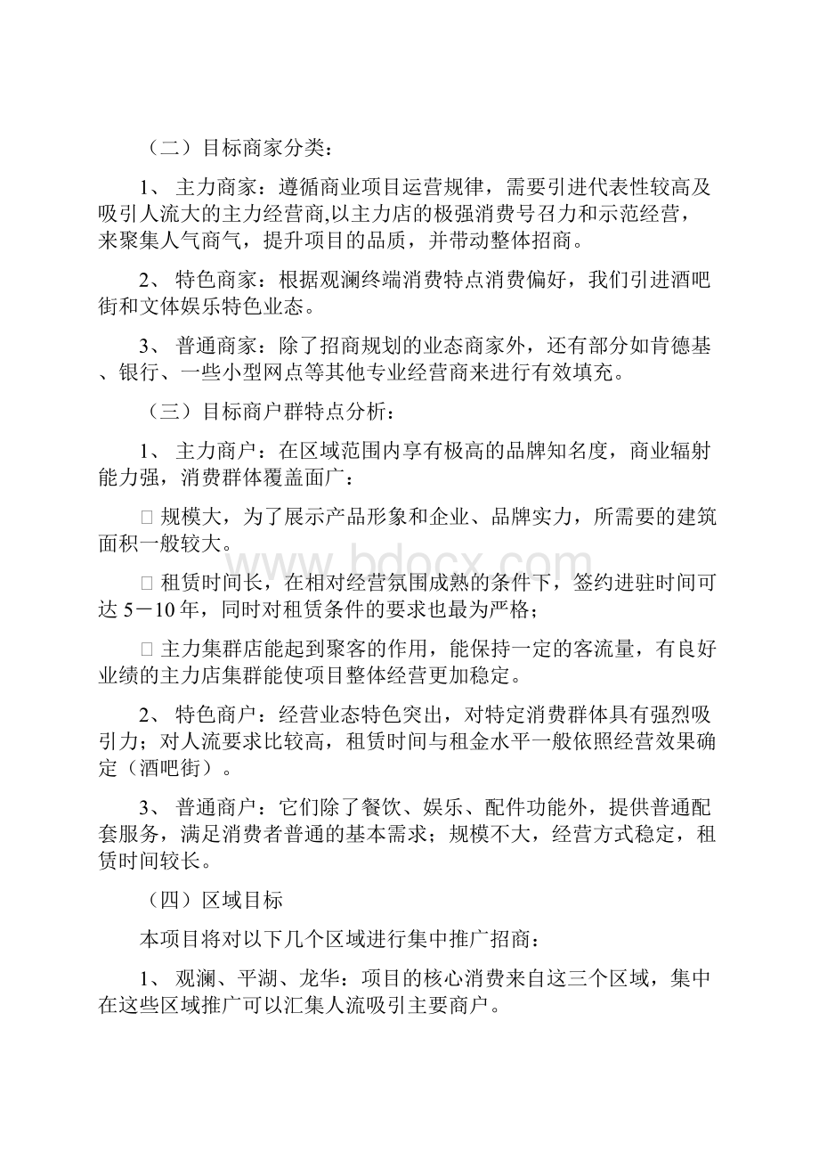 中航商业街招商策划执行方案.docx_第3页