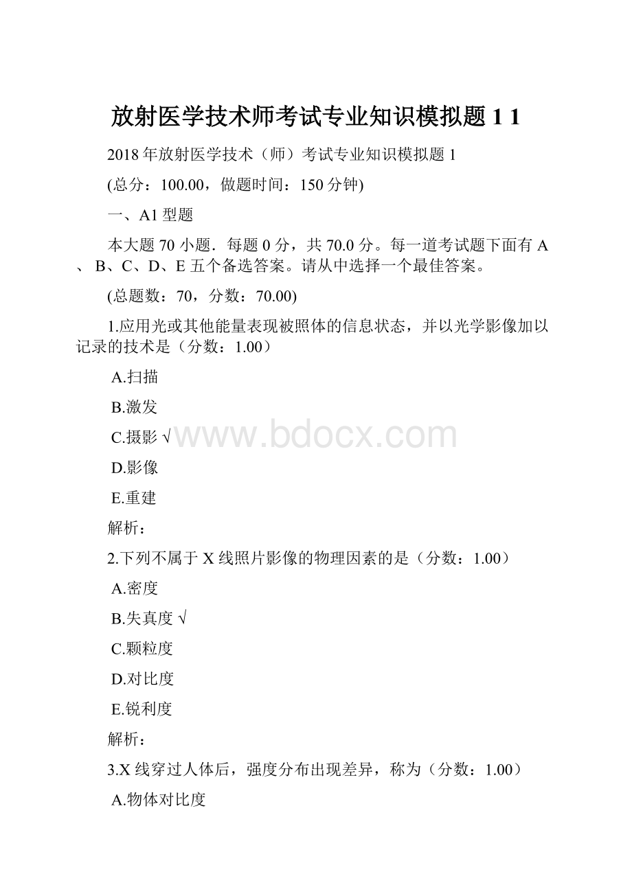 放射医学技术师考试专业知识模拟题1 1.docx