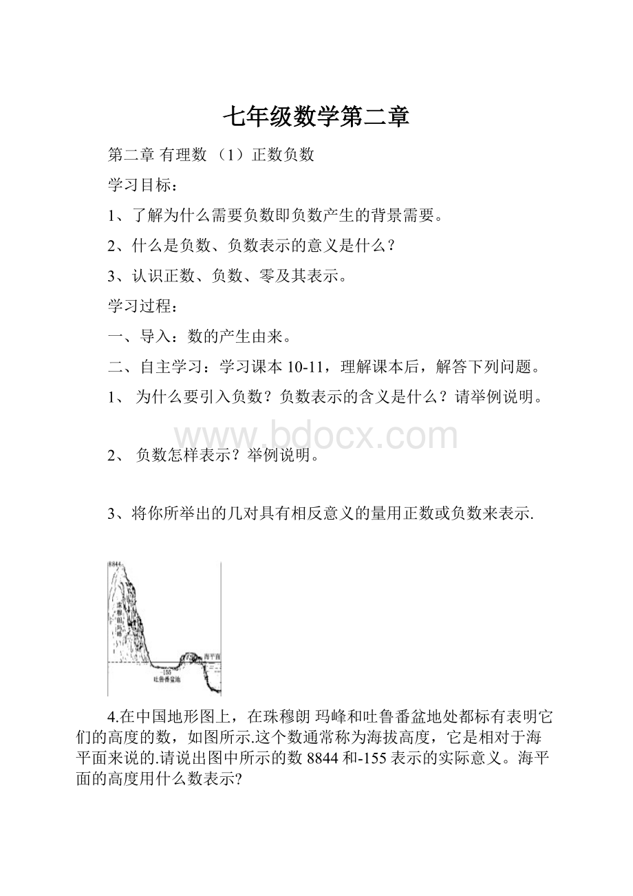 七年级数学第二章Word文档下载推荐.docx