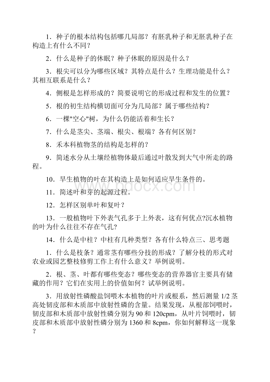 植物生物学复习思考题.docx_第2页