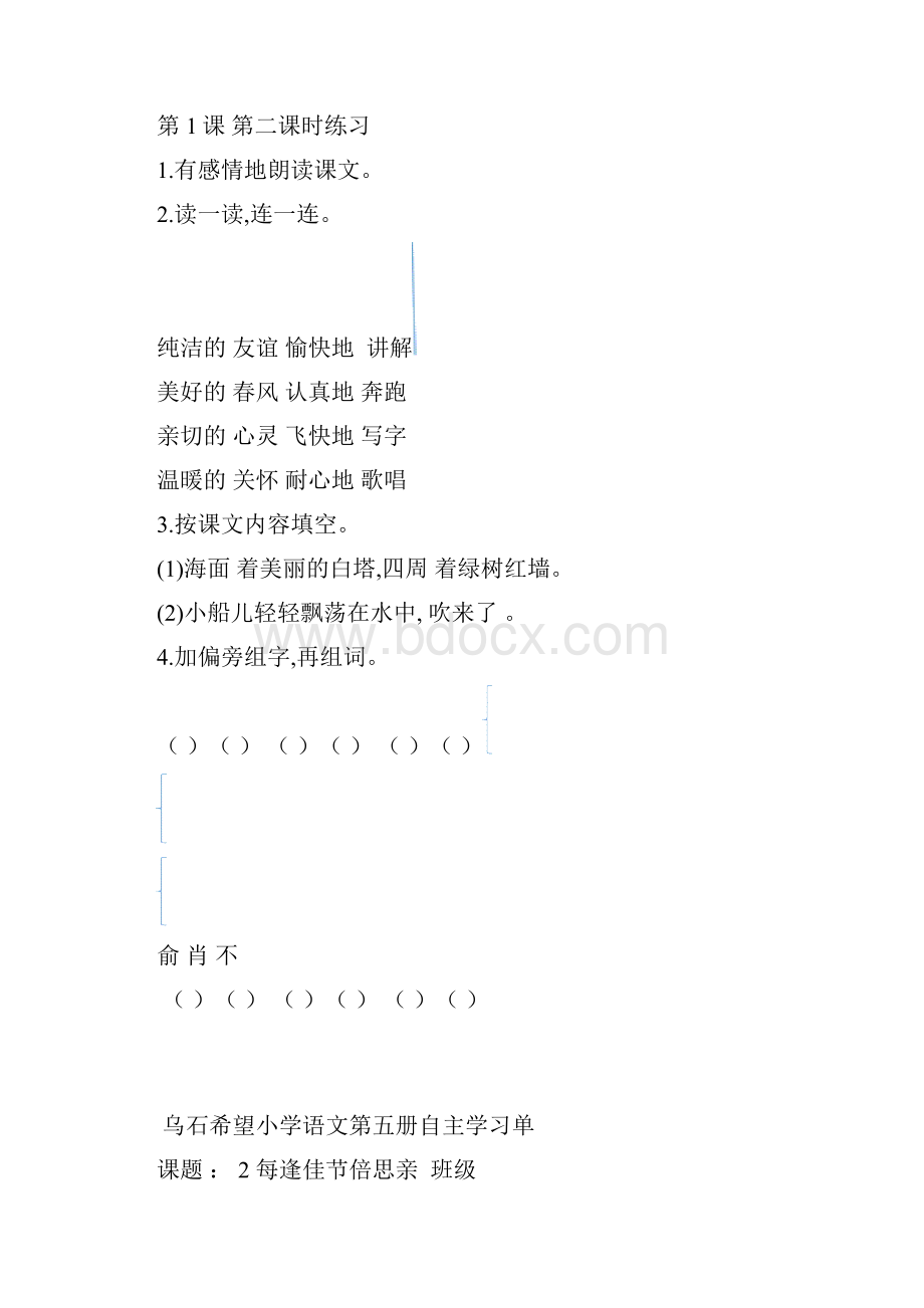 新苏教版三年级语文上册全册同步练习一课一练.docx_第2页