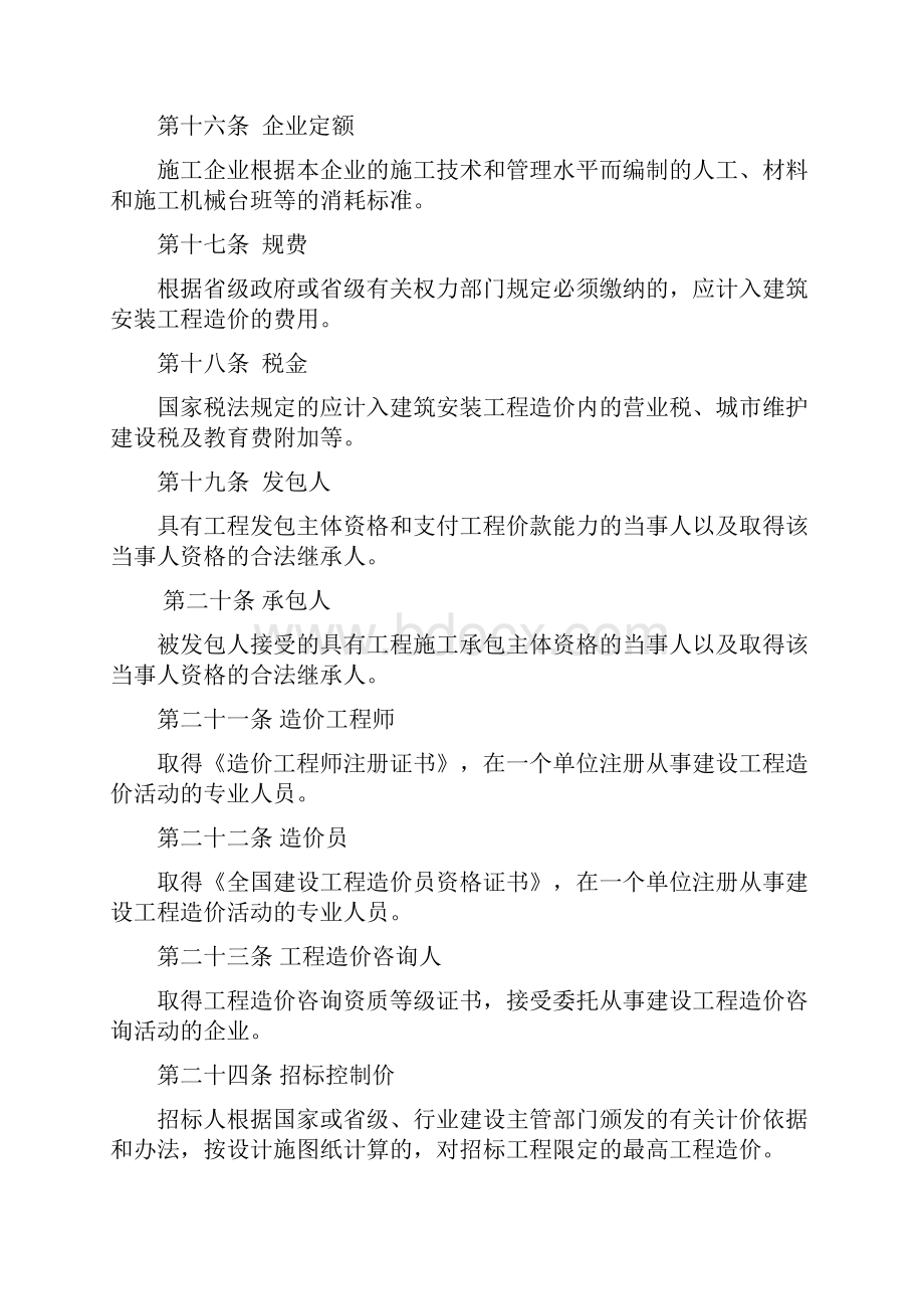 湖南省建设工程工程量清单计价实施细则.docx_第3页