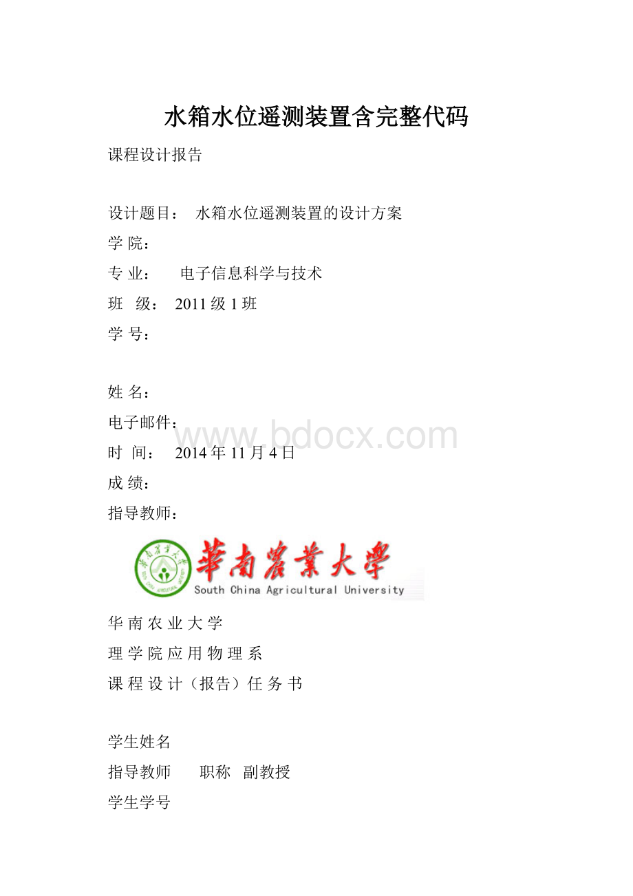 水箱水位遥测装置含完整代码Word文档下载推荐.docx