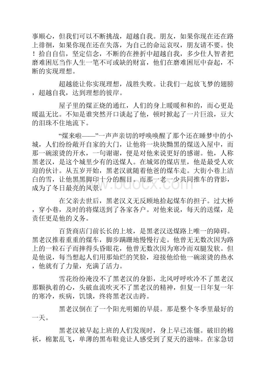 雨中的身影摔倒在地上精品范文.docx_第3页