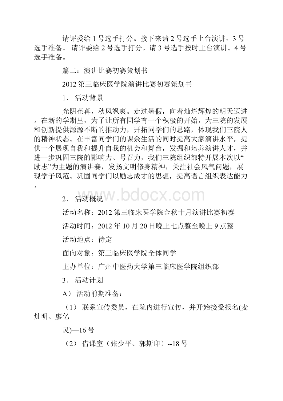 演讲比赛初赛决赛流程0.docx_第2页