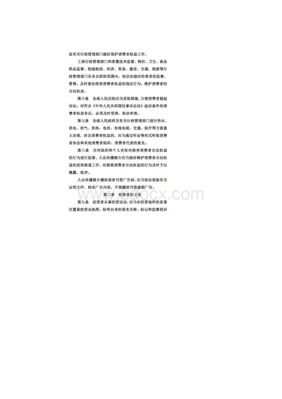 青海省实施《消费者权益保护法》.docx_第2页