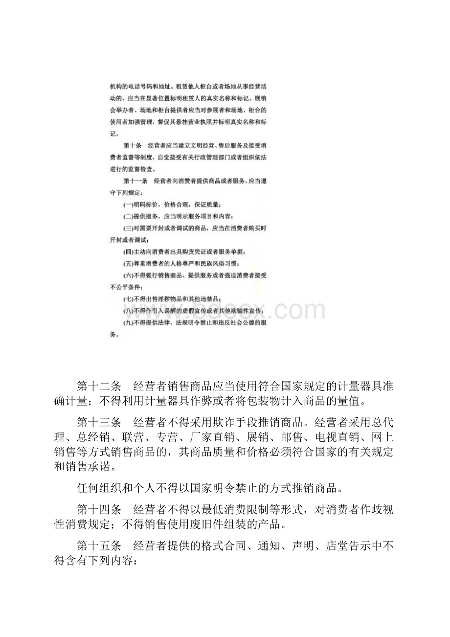 青海省实施《消费者权益保护法》.docx_第3页