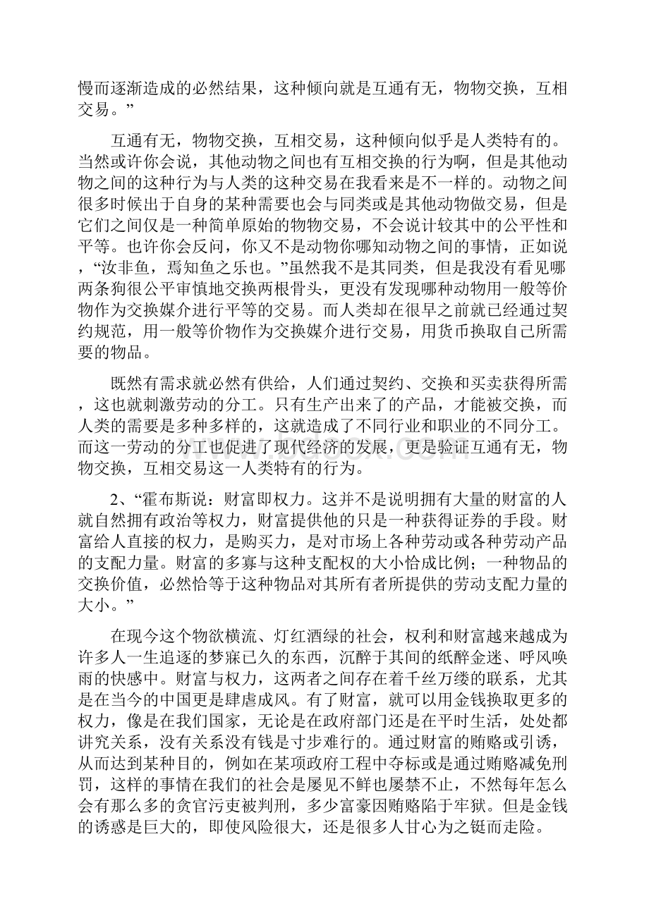 《国富论》读书笔记.docx_第3页