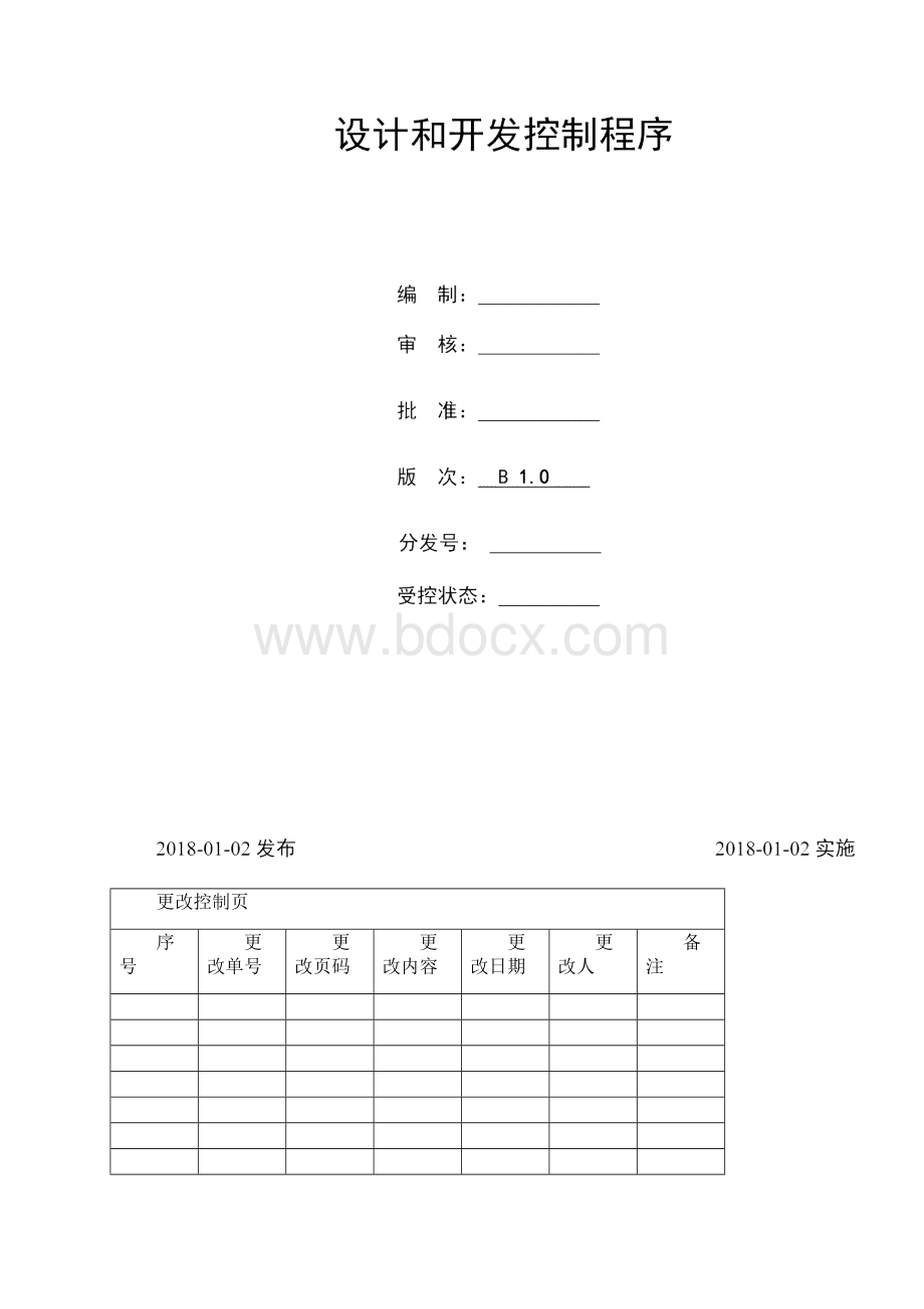 设计和开发控制程序.docx_第2页