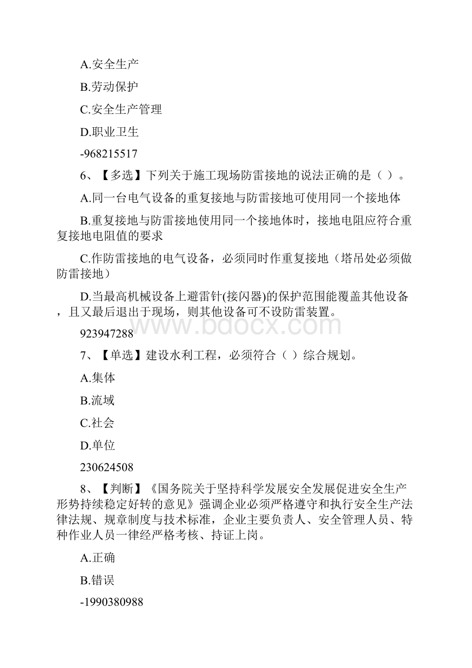 度水利安全知识竞赛试题及答案6261.docx_第2页