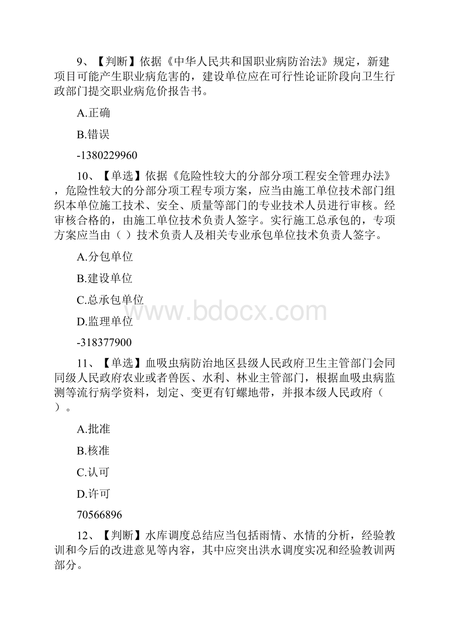 度水利安全知识竞赛试题及答案6261.docx_第3页