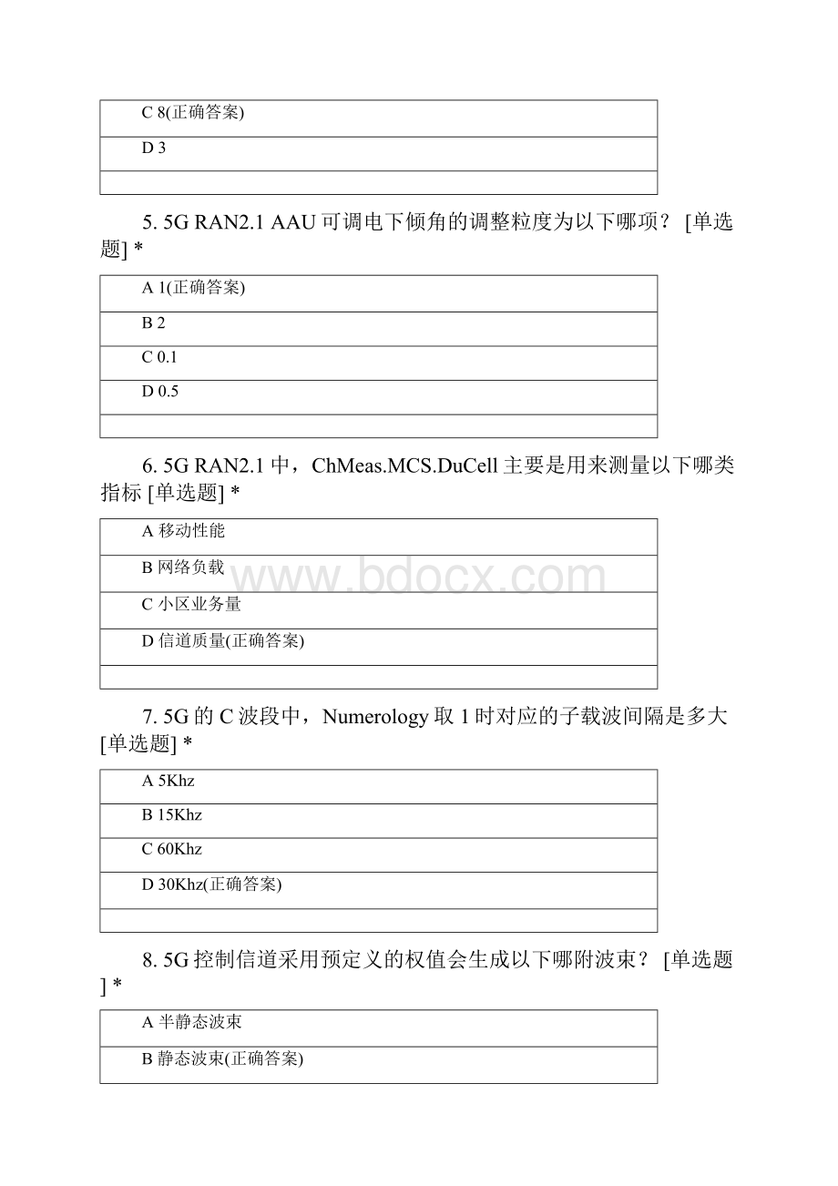 移动5G测评理解练习.docx_第2页