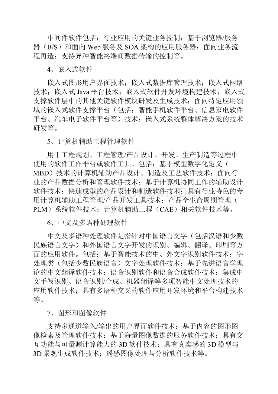 国家重点支持的高新技术领域2.docx_第2页