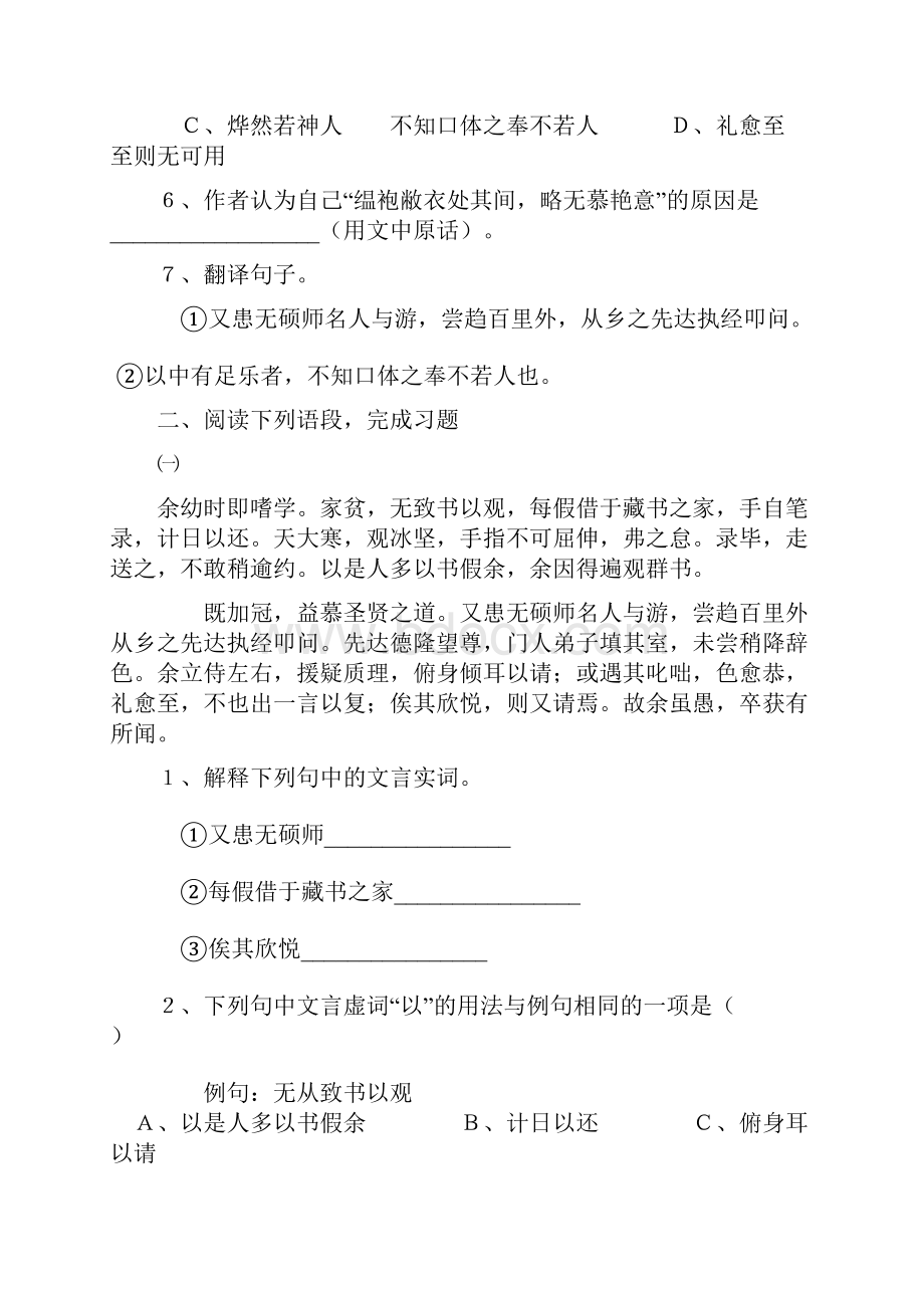 《送东阳马生序》练习题及答案Word格式.docx_第2页