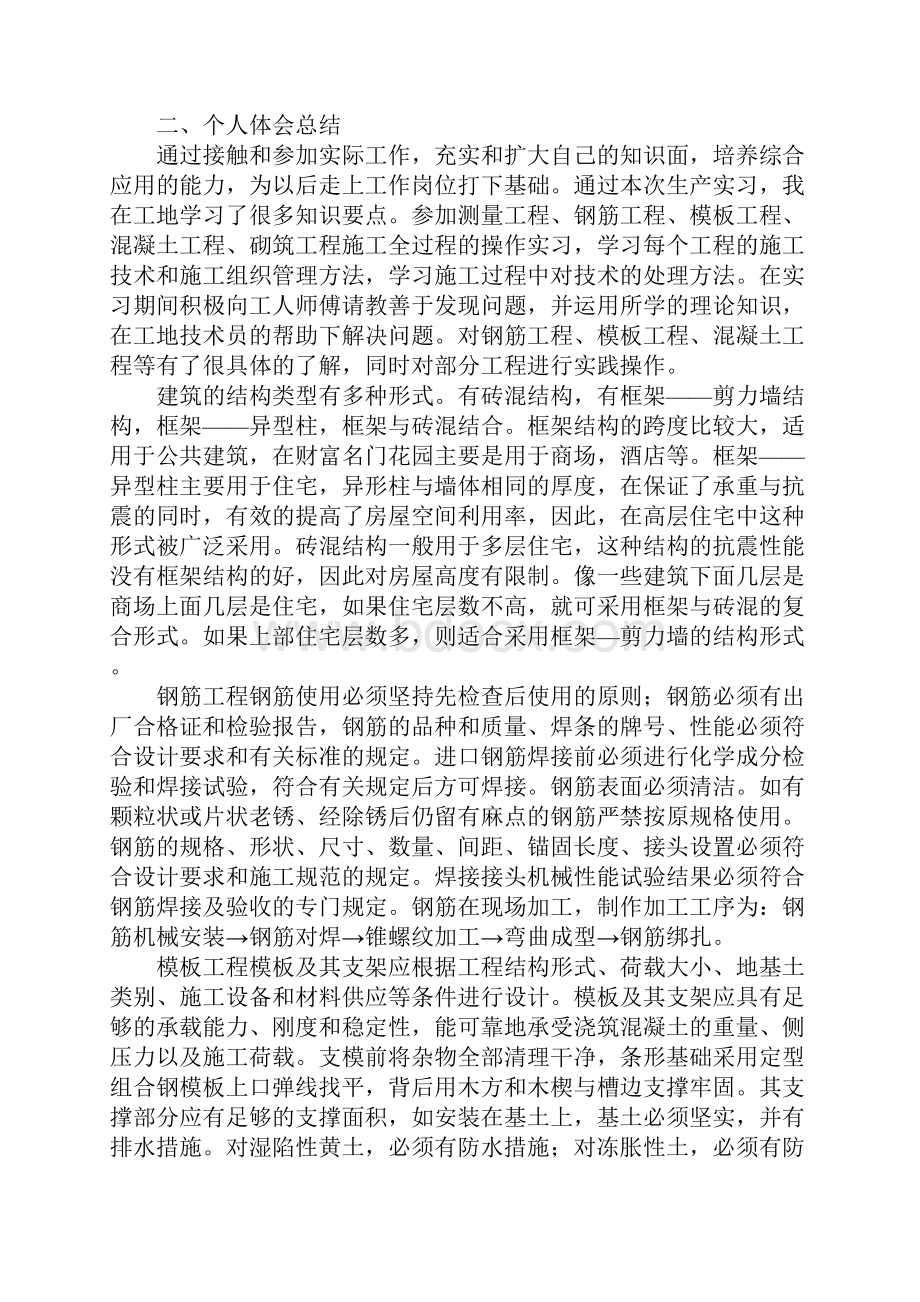 建筑工程实训报告范文优选版.docx_第2页