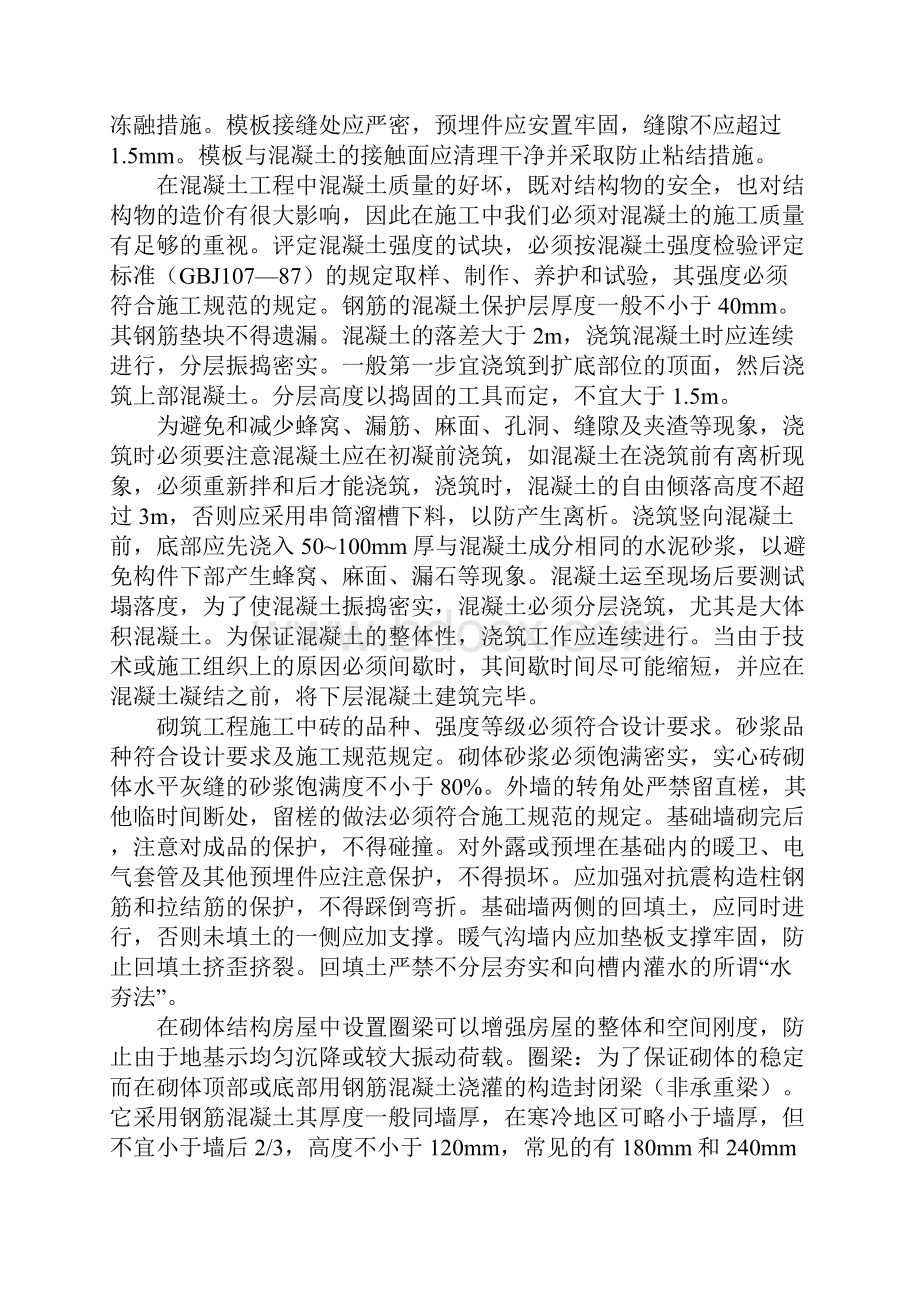 建筑工程实训报告范文优选版.docx_第3页