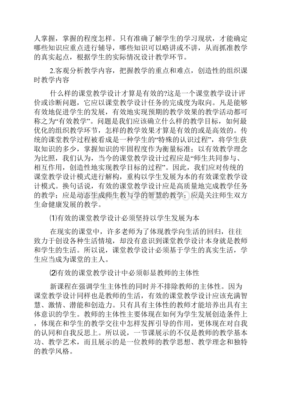 有效的教学设计应促进学生主动发展doc.docx_第3页