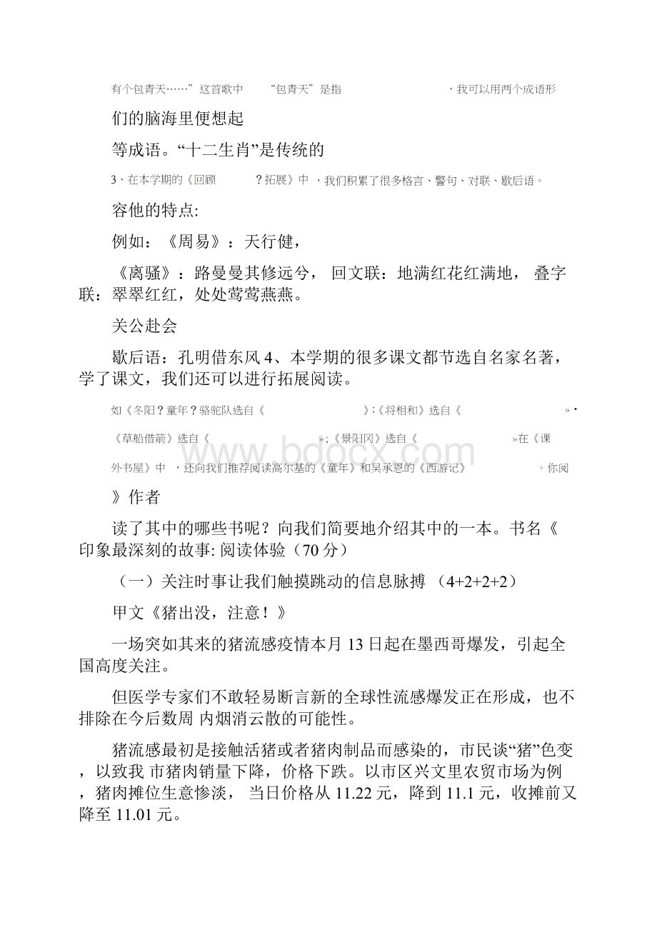 小学五年级大读写阅读能力竞赛试题含答案.docx_第2页