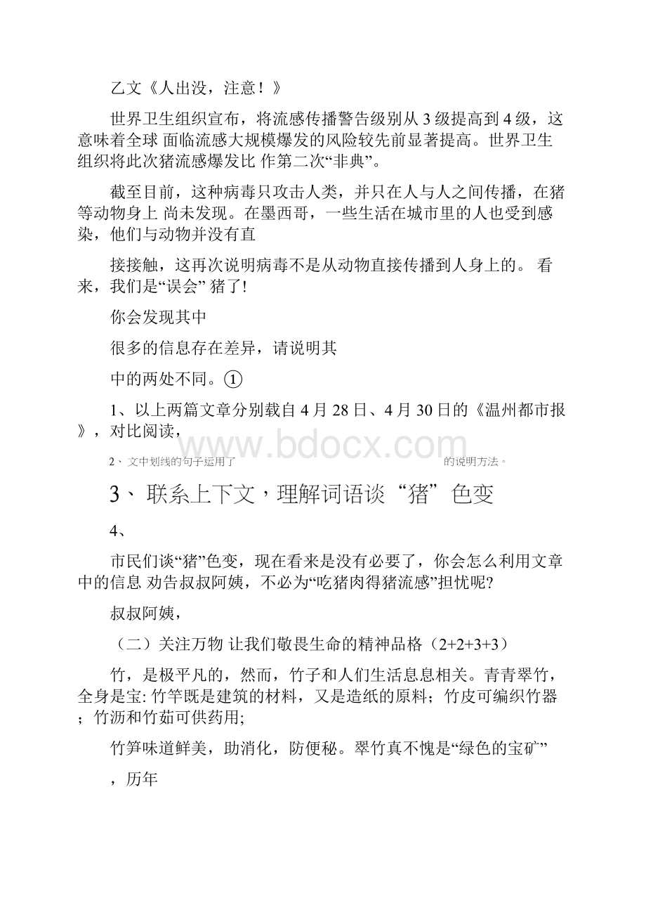 小学五年级大读写阅读能力竞赛试题含答案.docx_第3页