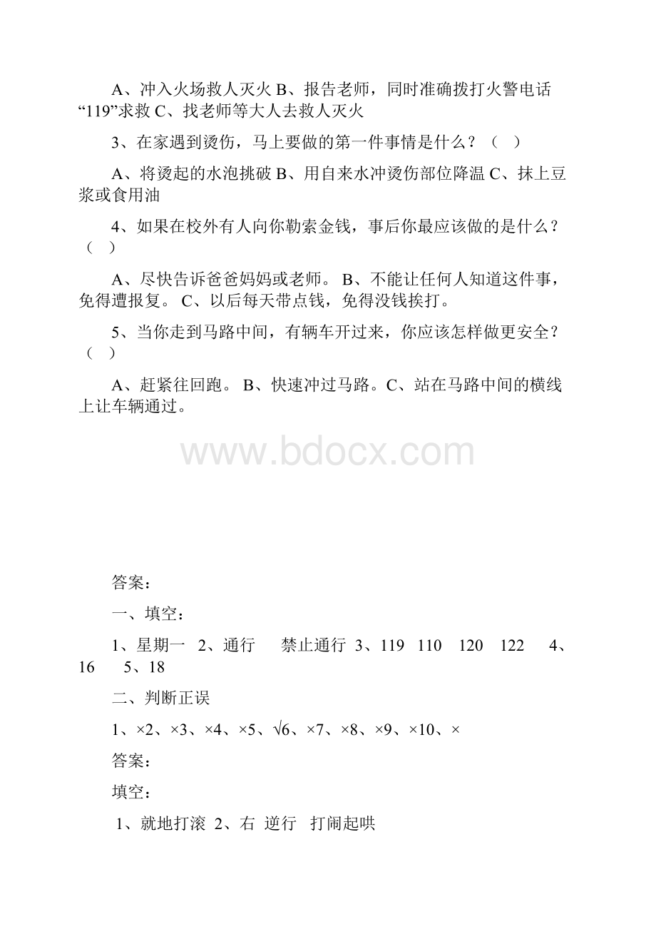 小学安全教育作业.docx_第3页