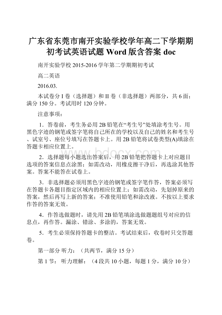 广东省东莞市南开实验学校学年高二下学期期初考试英语试题 Word版含答案doc.docx