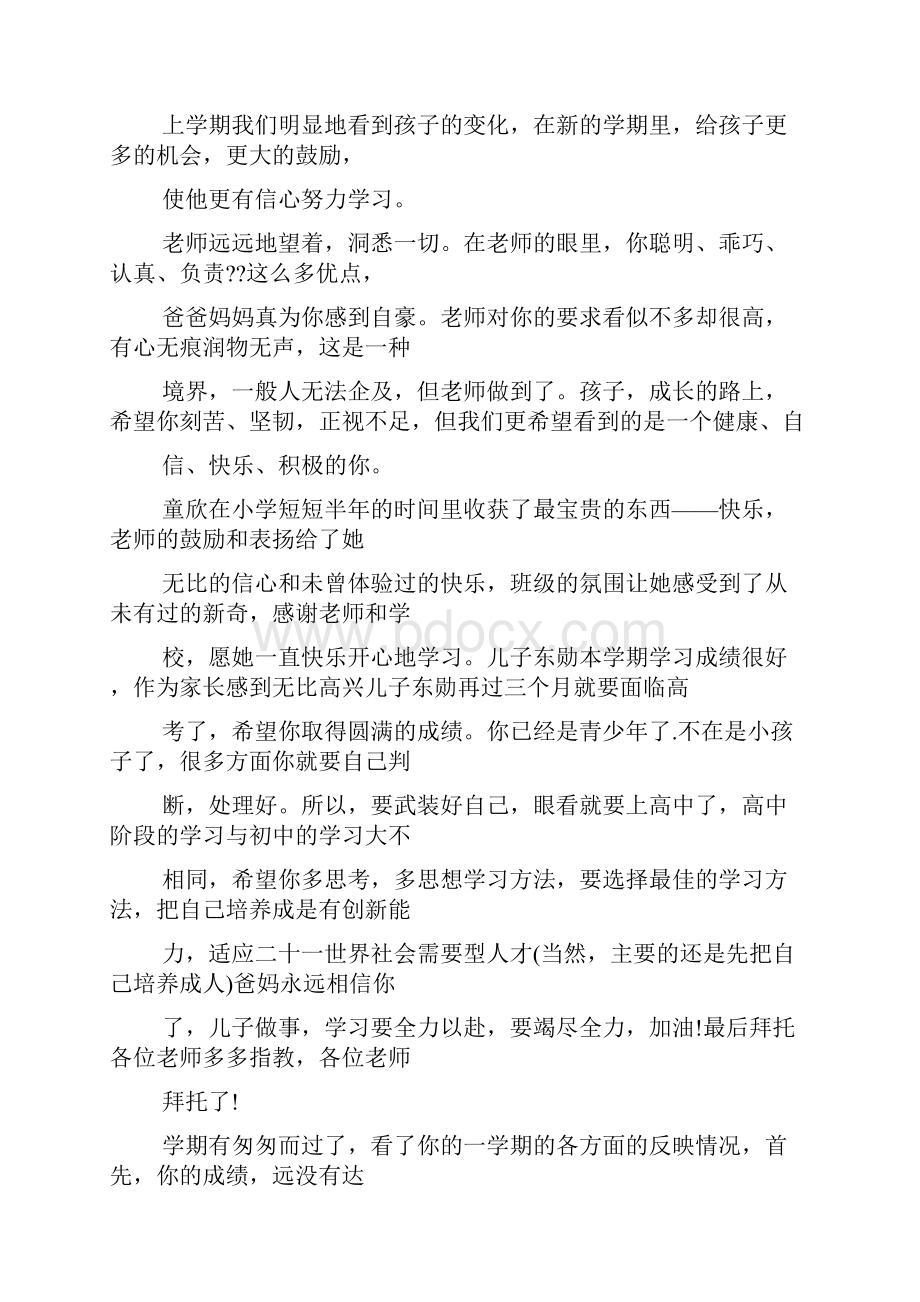 寄语大全之家长寄语初中50字Word格式文档下载.docx_第2页