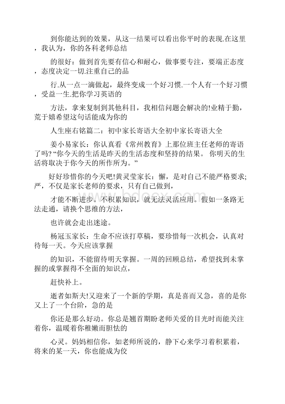 寄语大全之家长寄语初中50字Word格式文档下载.docx_第3页