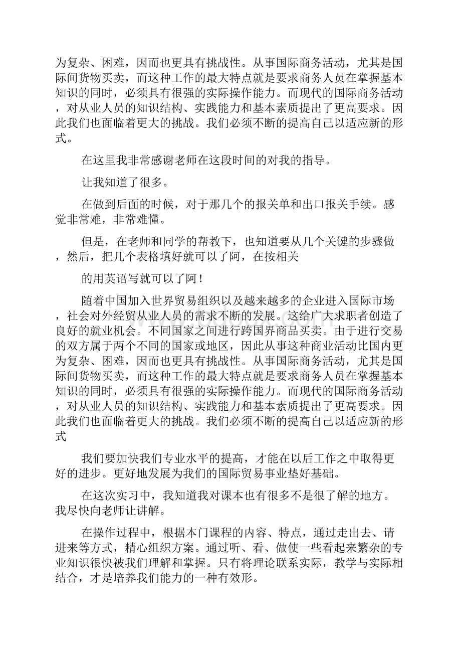 国际商务实习报告.docx_第2页