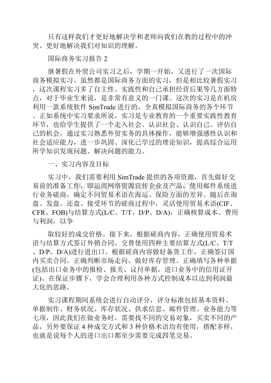 国际商务实习报告.docx_第3页