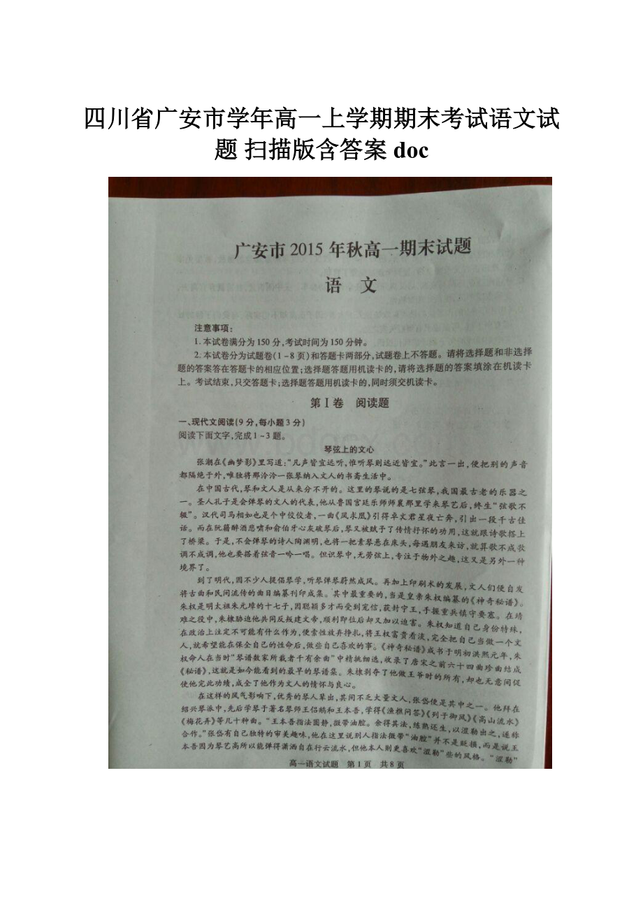 四川省广安市学年高一上学期期末考试语文试题 扫描版含答案docWord文档格式.docx
