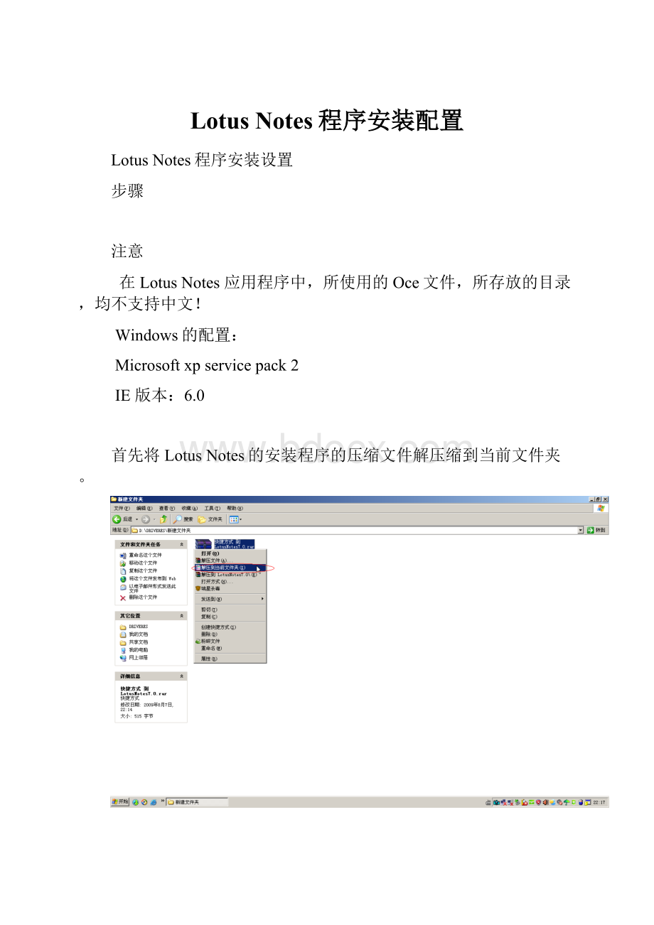 Lotus Notes程序安装配置.docx_第1页