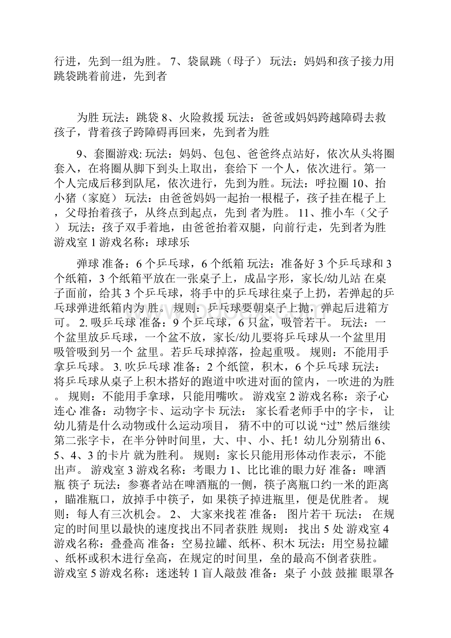 专家推荐幼儿亲子游戏Word格式文档下载.docx_第2页