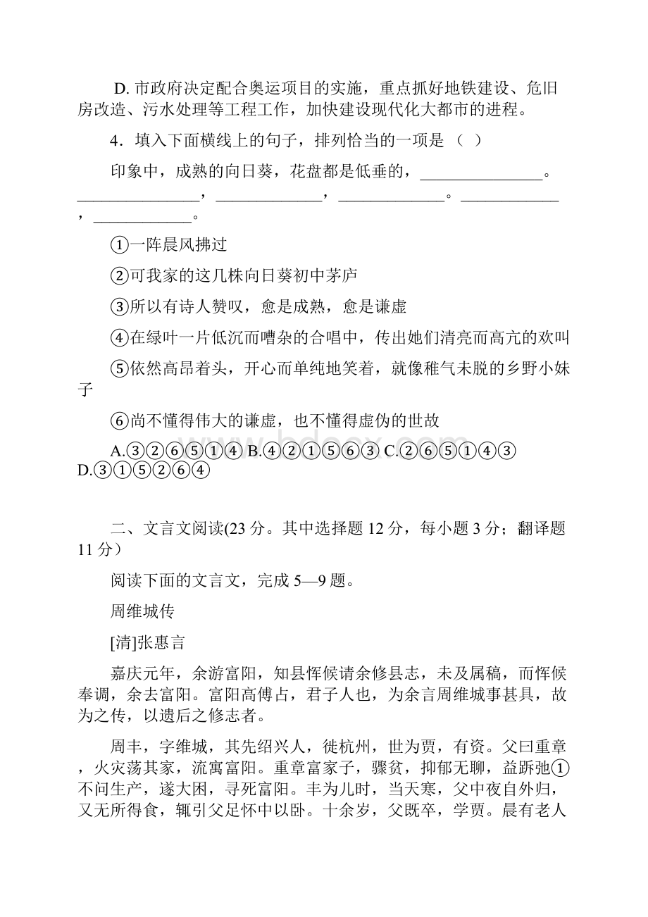 湖北省对口升学语文模拟考试题八含答案Word文档格式.docx_第2页