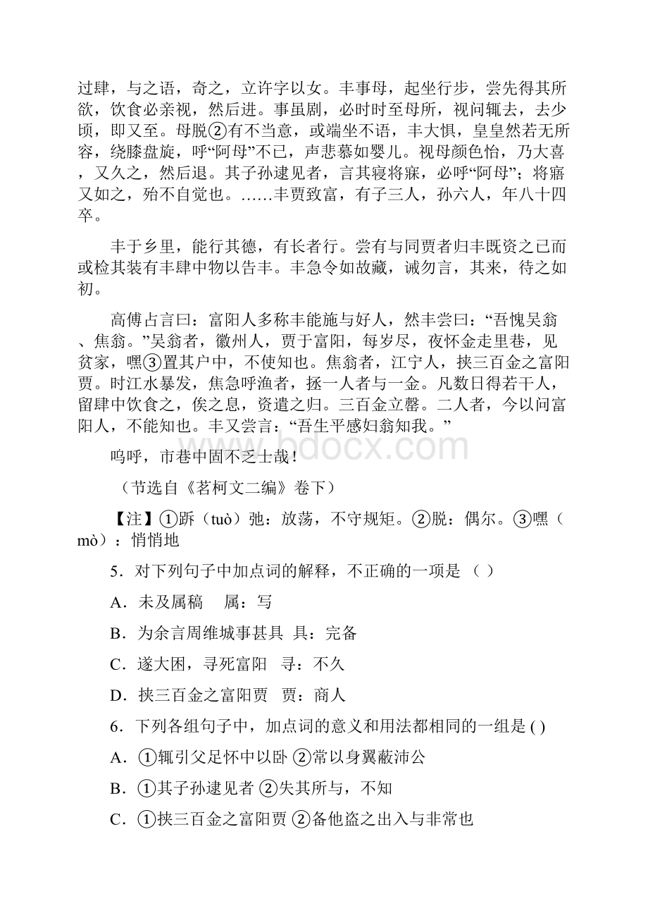 湖北省对口升学语文模拟考试题八含答案Word文档格式.docx_第3页