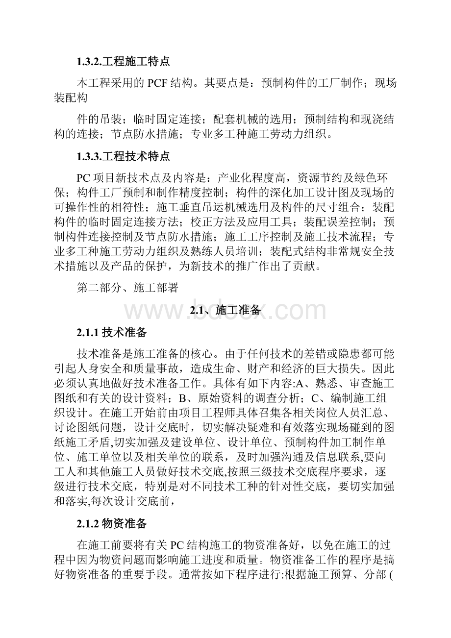 上海金域蓝湾项目PC施工方案.docx_第3页