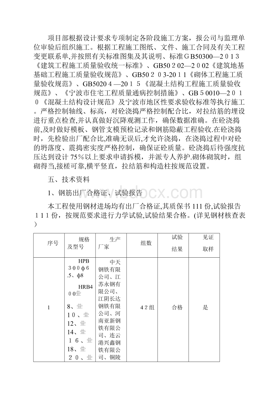 地下室4#9#楼中间结构验收汇报资料中天汇报.docx_第3页