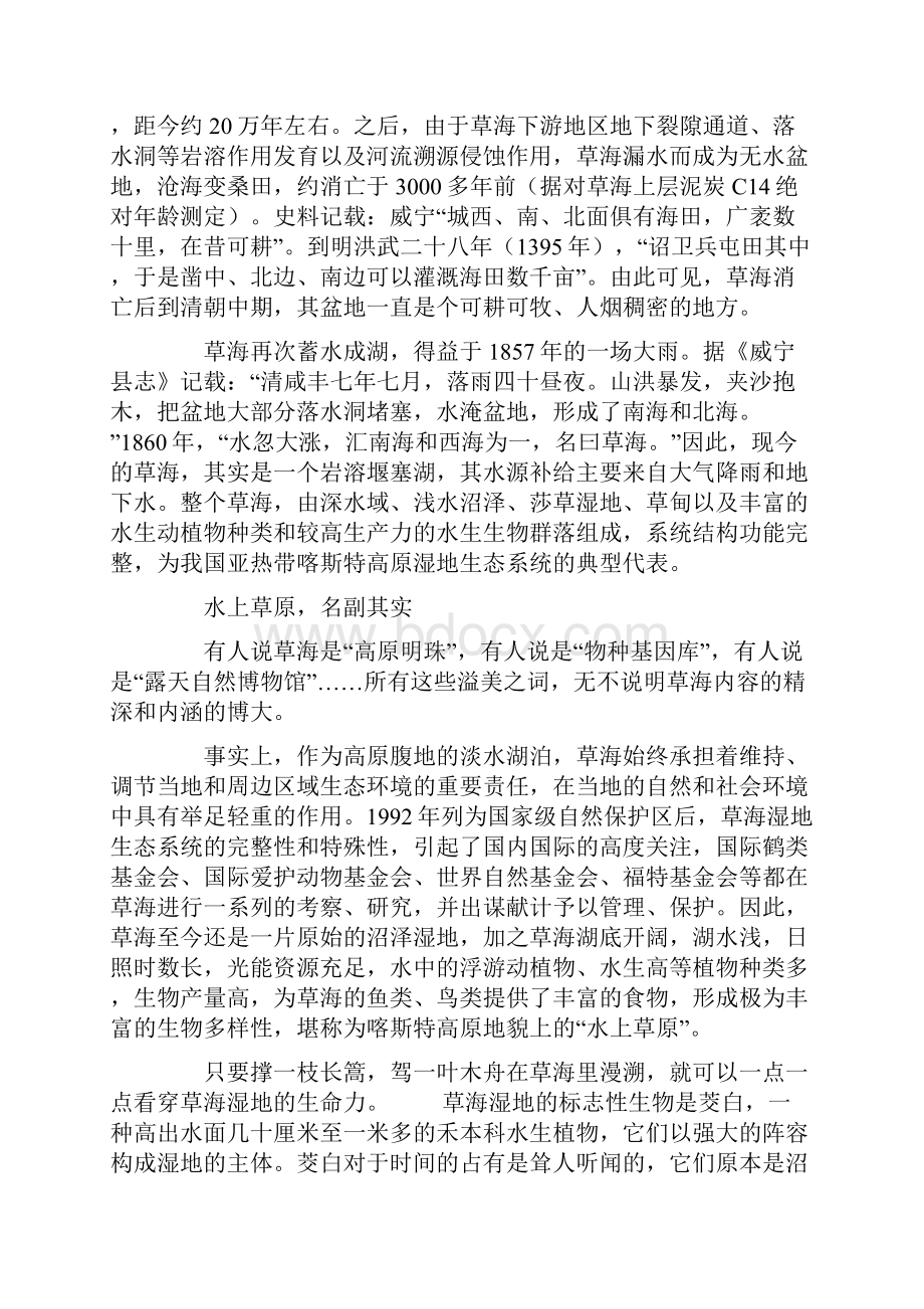 贵州湿地威宁草海Word文件下载.docx_第3页