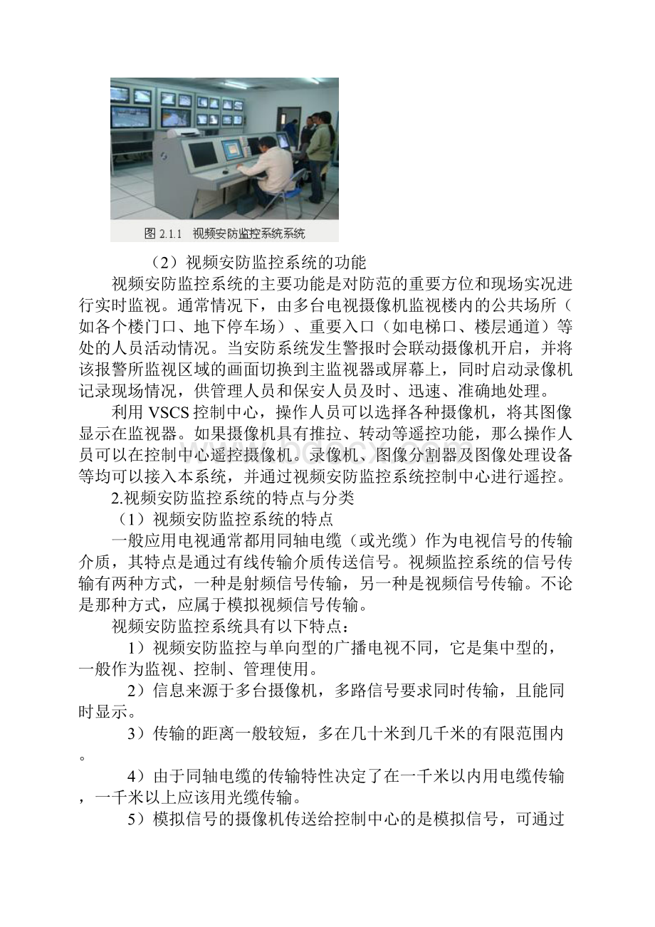 智能弱电学习情境2视频监控系统工程实施.docx_第2页