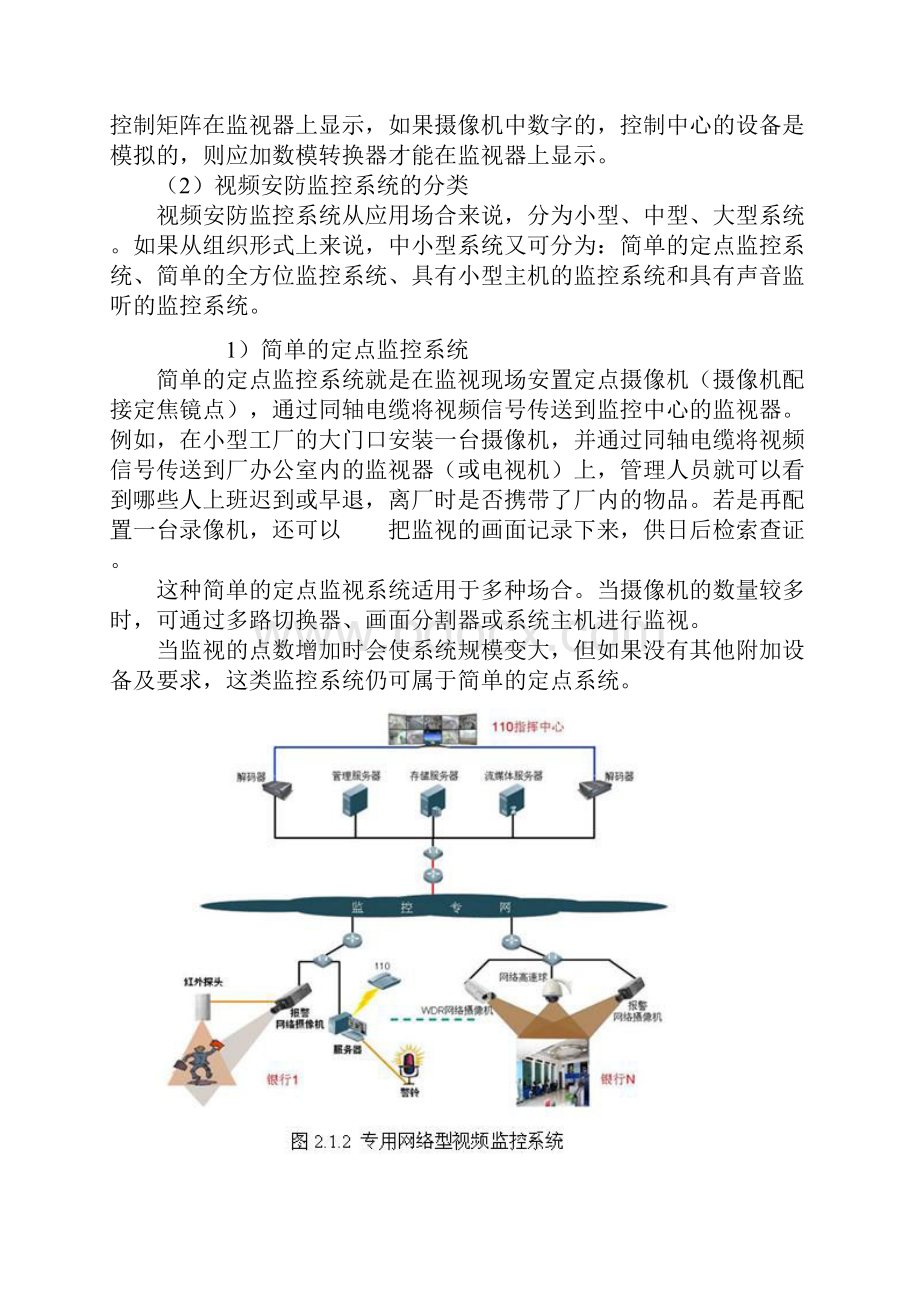 智能弱电学习情境2视频监控系统工程实施.docx_第3页